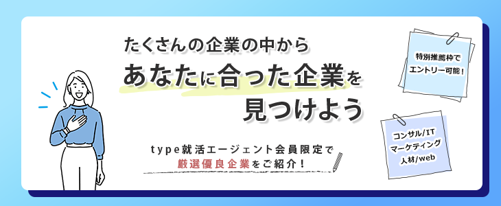 エントリーすべき優良企業紹介セミナー【24卒対象】