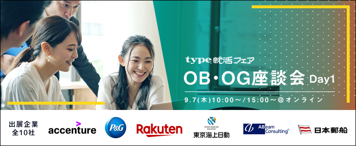 type就活フェア OB・OG座談会 Day1【25卒対象/オンライン】