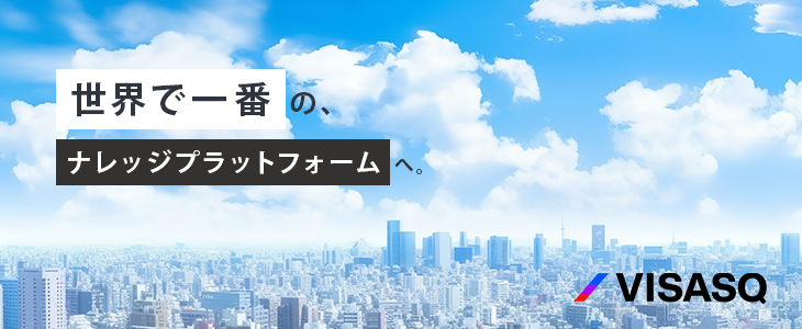 株式会社ビザスク｜特別選考セミナー【25卒対象】