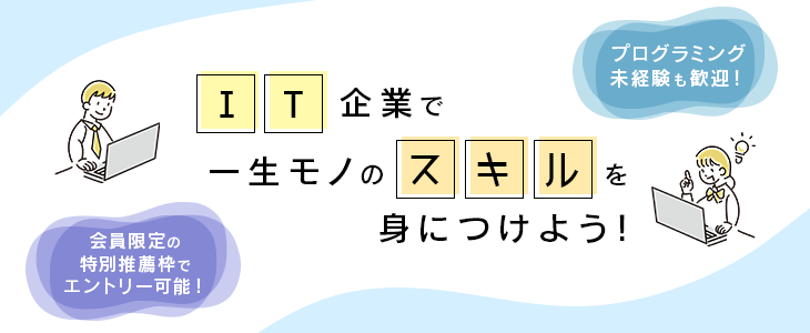 エントリーすべき『IT業界』優良企業紹介セミナー【24卒対象】