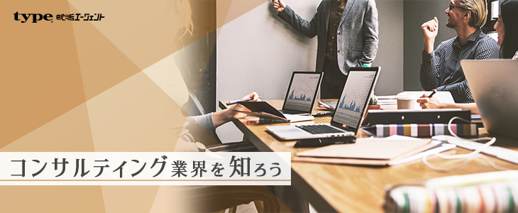 早期にエントリーすべき『コンサルティング業界』優良企業紹介セミナー【25卒対象】