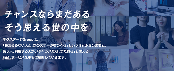 ネクステージグループホールディングス株式会社｜特別選考セミナー【25卒対象】