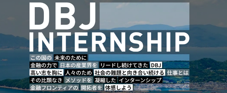 DBJ 1DAY  WORKSHOP（エントリーはDBJマイページよりお願いいたします）