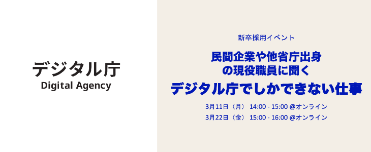 【文理不問】民間企業や他省庁出身者の現役職員に聞く「デジタル庁でしかできない仕事」