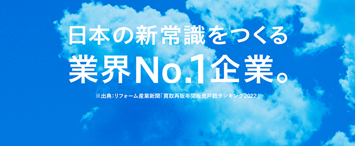 株式会社カチタス｜特別選考