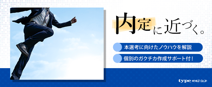 本選考前必見！面接力アップセミナー【25卒対象】