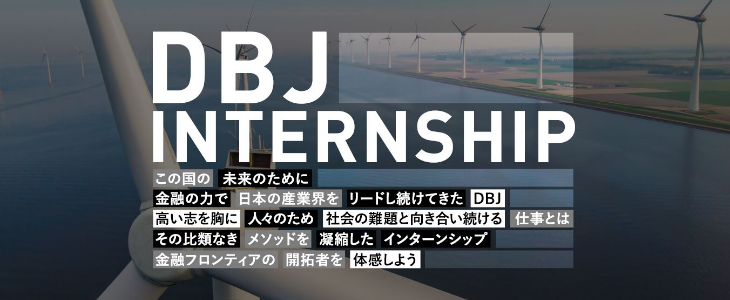 DBJ 1DAY WORKSHOP（エントリーはDBJマイページよりお願いいたします）