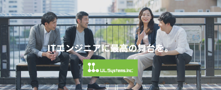 ウルシステムズ株式会社 特別選考セミナー【26卒対象】