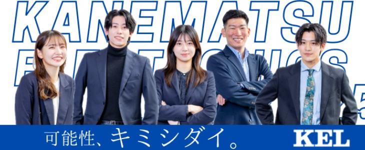 兼松エレクトロニクス株式会社 特別選考セミナー【26卒対象】