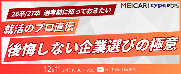 【26卒】もう迷わない！就活のプロが教える「なりたい軸×やりたい軸」で決める企業の選び方