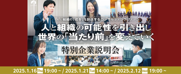 選考優遇獲得チャンス！| アチーブメント 特別企業説明会【オンライン・26卒】