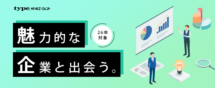 年明けから差をつける！早期にエントリーすべき優良企業紹介セミナー【26卒対象】