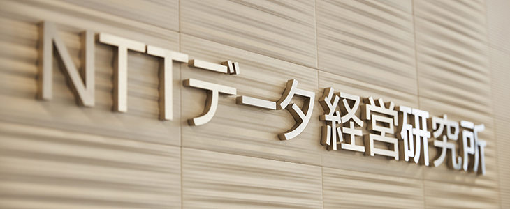 ≪コンサル志望者必見≫NTTデータ経営研究所 選考直結説明会【26卒／オンライン】