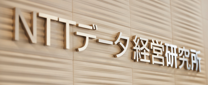 限定選考ルートあり！NTTデータ経営研究所 選考直結説明会【27卒｜オンライン】