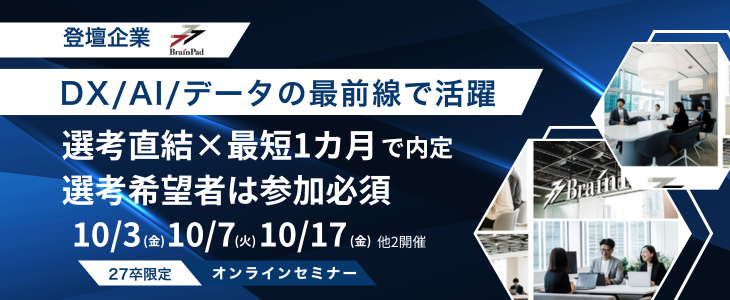 【27卒|選考直結型】3職種合同説明会＿カスタマーサクセス・セールス&ビジネスディベロップメント・ビジネスプロデューサー