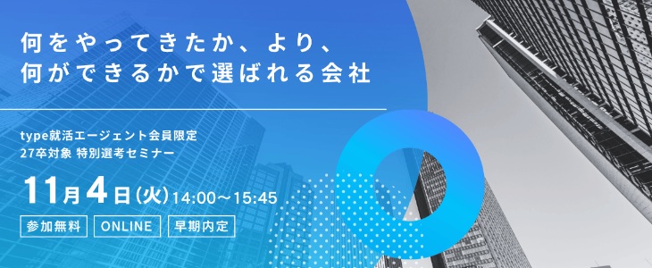 株式会社システムサポート 特別選考セミナー【27卒対象】