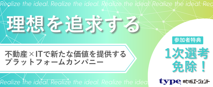 株式会社ネクサスエージェント type就活限定セミナー