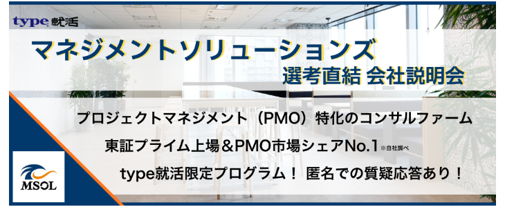 【type就活限定開催！27卒向けウェビナー】