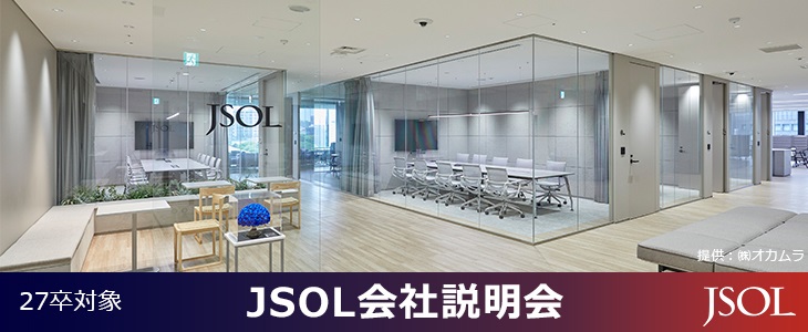 【27卒/オンライン】※type就活限定※JSOL会社説明会