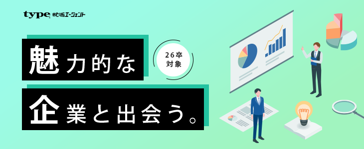 人材のプロが選ぶ！優良企業紹介セミナー【26卒対象】