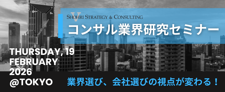 【27卒 東京】 代表が登壇する選考直結スペシャルセミナー｜ショーリ・ストラテジー＆コンサルティング
