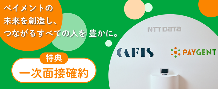 株式会社ペイジェント　特別選考セミナー【27卒対象】