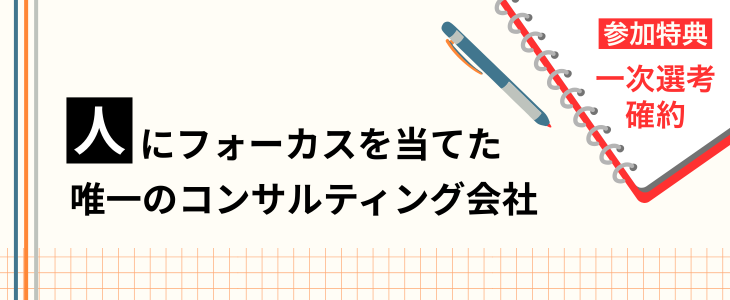 株式会社ノースサンド　特別選考セミナー【27卒対象】