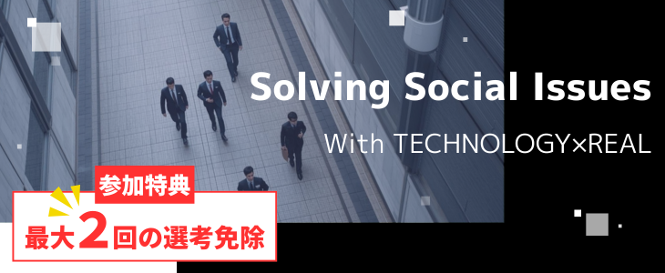 最大2回の選考免除の特典付き！ポート株式会社 特別説明選考会【27卒対象】