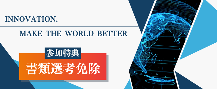 【27卒 | 抽選制】株式会社ビジョン・コンサルティング　特別選考セミナー