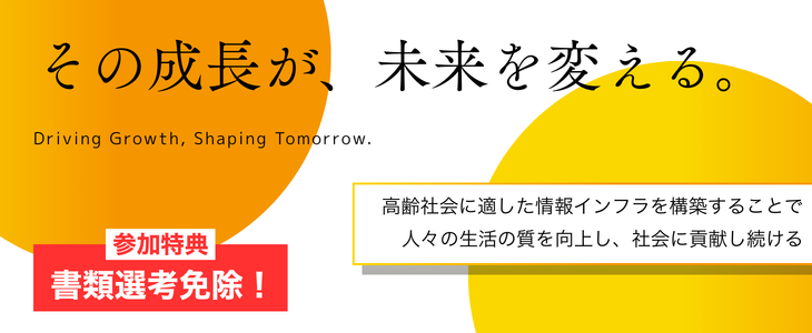 株式会社エス・エム・エス　特別選考セミナー【27卒対象】