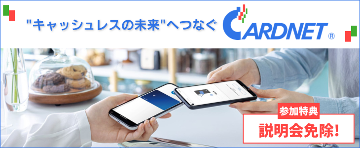 株式会社 日本カードネットワーク　特別選考セミナー【JCBグループ｜27卒対象】