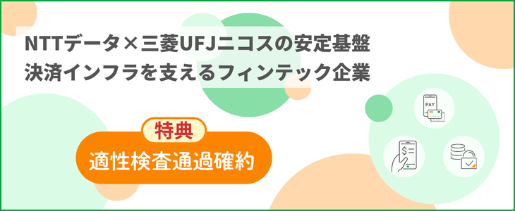 株式会社ペイジェント　特別選考セミナー【27卒対象】