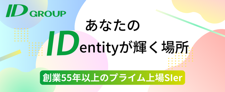 IDグループ　特別選考セミナー【27卒対象】