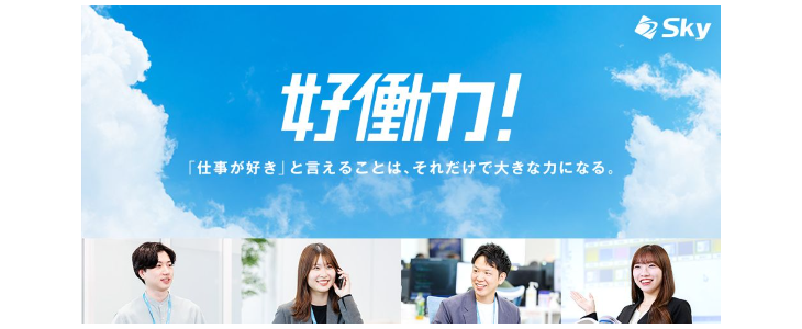 Ｓｋｙ株式会社　特別選考セミナー【27卒対象】
