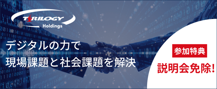 株式会社テリロジーホールディングス　特別選考セミナー【27卒対象】