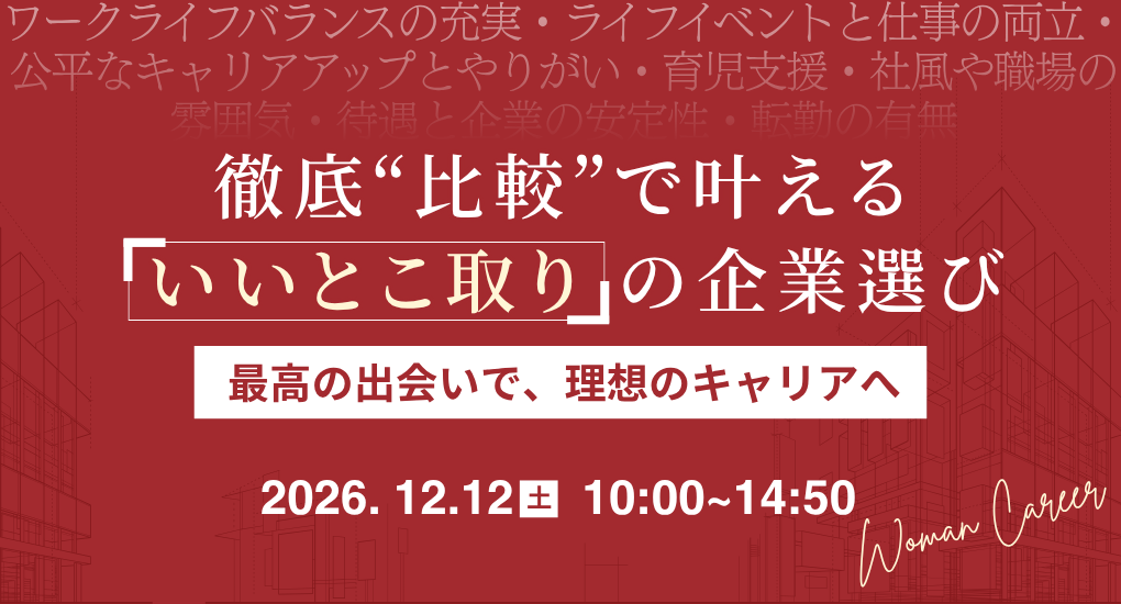 【28卒／オンライン】女性のための業界別合説｜本選考に向けたビジネス研究 type就活フェア