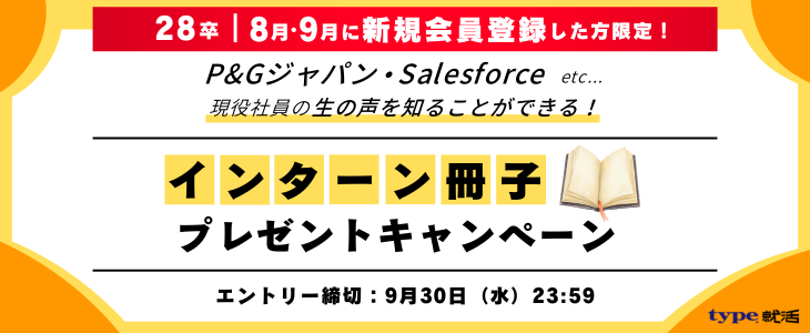 【28卒×インターン】「知ったつもり」を脱却！ここにしかない情報で企業理解を深める『特別冊子』をプレゼント