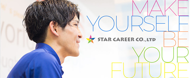 株式会社STAR CAREER｜特別選考会 in 東京