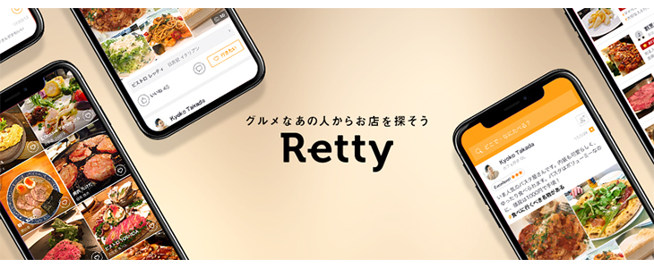 【22卒対象】Retty株式会社｜特別選考セミナー