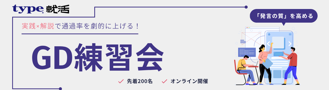 全員GD