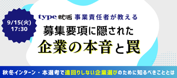 募集要項解説セミナー