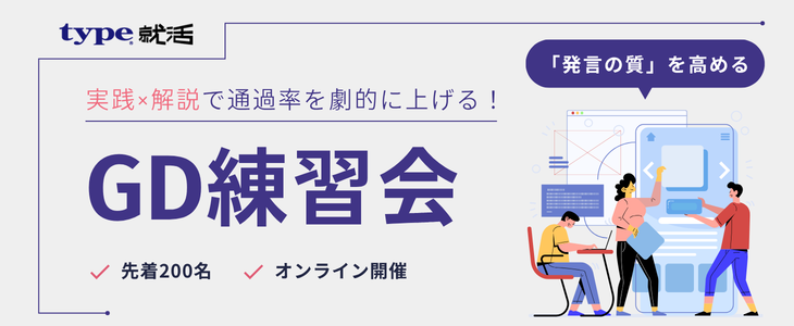 GD練習会はこちら