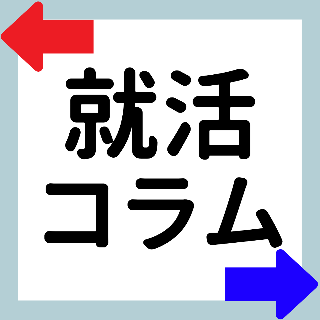 就活で早く内定が出る人、出ない人の違いとは？―「意味のある内定」を早く獲得するコツ