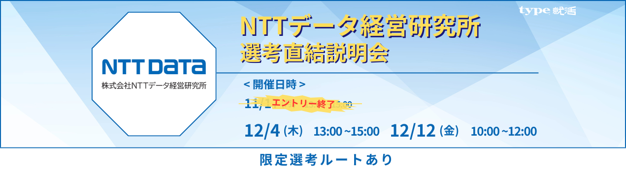 NTT DATA経営研究所