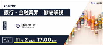 日銀業界研究セミナー
