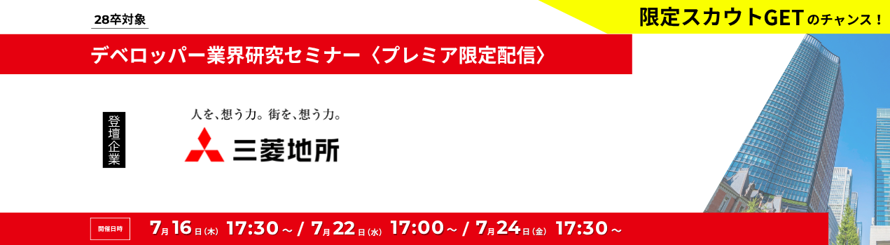 三菱地所アーカイブイベ