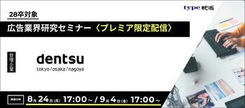 電通アーカイブイベント