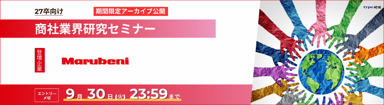 アーカイブ丸紅0930