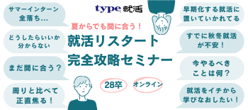 就活リスタートセミナー