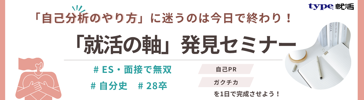 自己分析セミナー